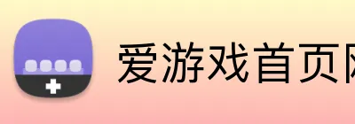 爱游戏首页网站 Logo